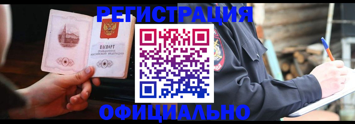 купить прописку в Протвино