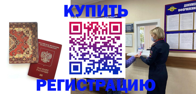 прописка для военкомата в Протвино